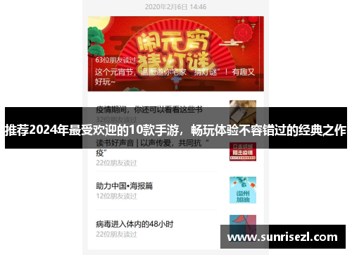 推荐2024年最受欢迎的10款手游，畅玩体验不容错过的经典之作