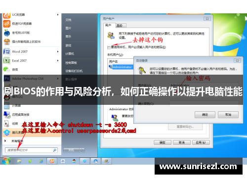 刷BIOS的作用与风险分析，如何正确操作以提升电脑性能