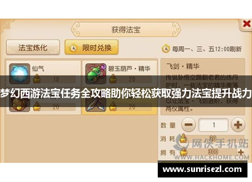 梦幻西游法宝任务全攻略助你轻松获取强力法宝提升战力
