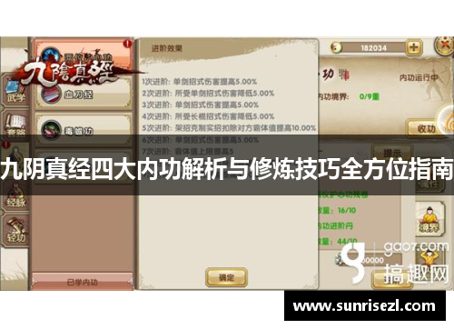 九阴真经四大内功解析与修炼技巧全方位指南