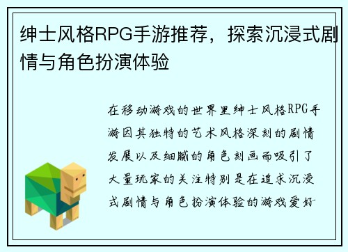 绅士风格RPG手游推荐，探索沉浸式剧情与角色扮演体验