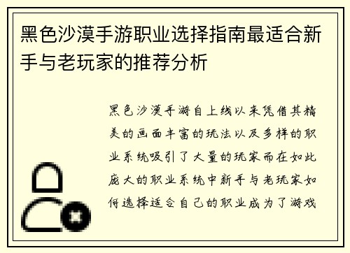 黑色沙漠手游职业选择指南最适合新手与老玩家的推荐分析