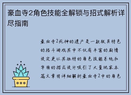 豪血寺2角色技能全解锁与招式解析详尽指南