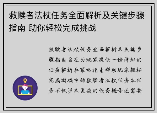 救赎者法杖任务全面解析及关键步骤指南 助你轻松完成挑战