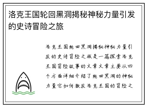 洛克王国轮回黑洞揭秘神秘力量引发的史诗冒险之旅