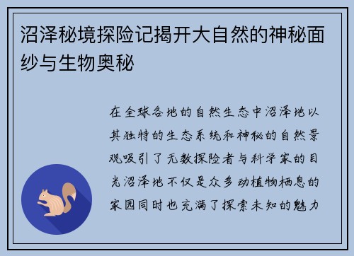 沼泽秘境探险记揭开大自然的神秘面纱与生物奥秘