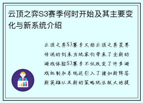 云顶之弈S3赛季何时开始及其主要变化与新系统介绍 云顶之弈S3赛季何时开始及其主要变化与新系统介绍