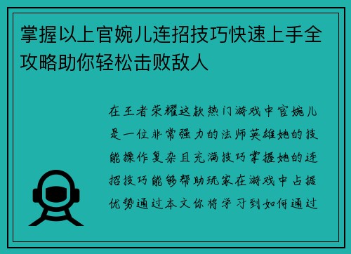掌握以上官婉儿连招技巧快速上手全攻略助你轻松击败敌人